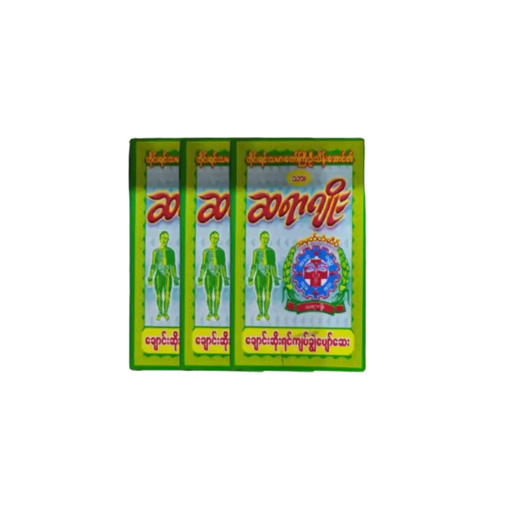 [WH02321] ဆရာဂျိုး ချောင်းဆိုးရင်ကျပ်ချွဲပျော်ဆေး အသေး