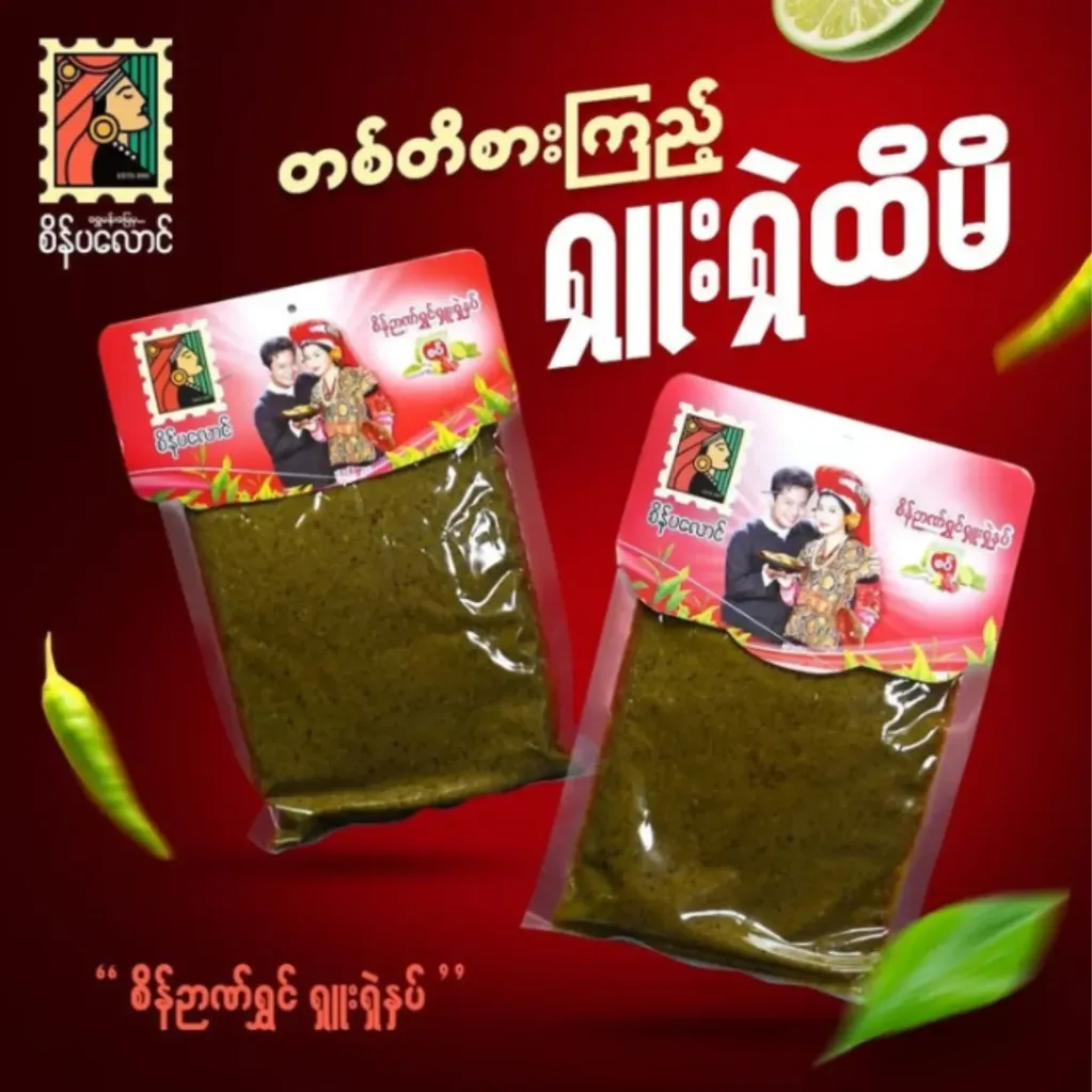 [WH03149] စိန်ပလောင်ရှူးရှဲနှပ်လက်ဖက် 160g