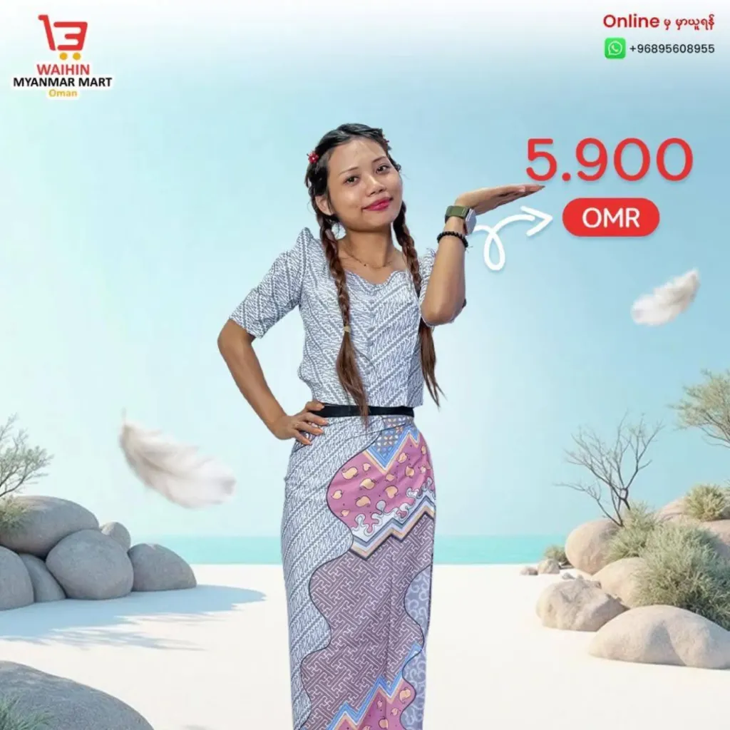 [WH01991] ဇောင်းပါတိတ်ဝမ်းဆက်