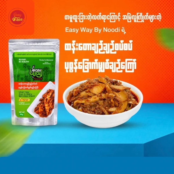 Easy ပုဇွန်ခြောက်မျှစ်ချဉ်ကြော် 135g